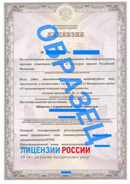 Образец лицензии на реставрацию 1 Майкоп Лицензия минкультуры на реставрацию	